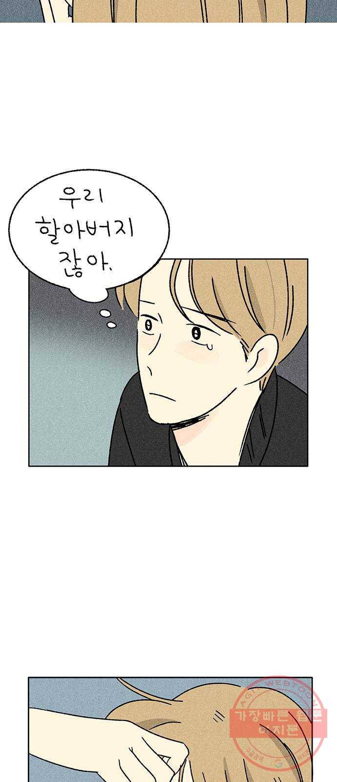 대신 심부름을 해다오 30화 4