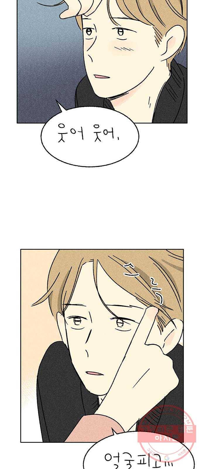 대신 심부름을 해다오 30화 5