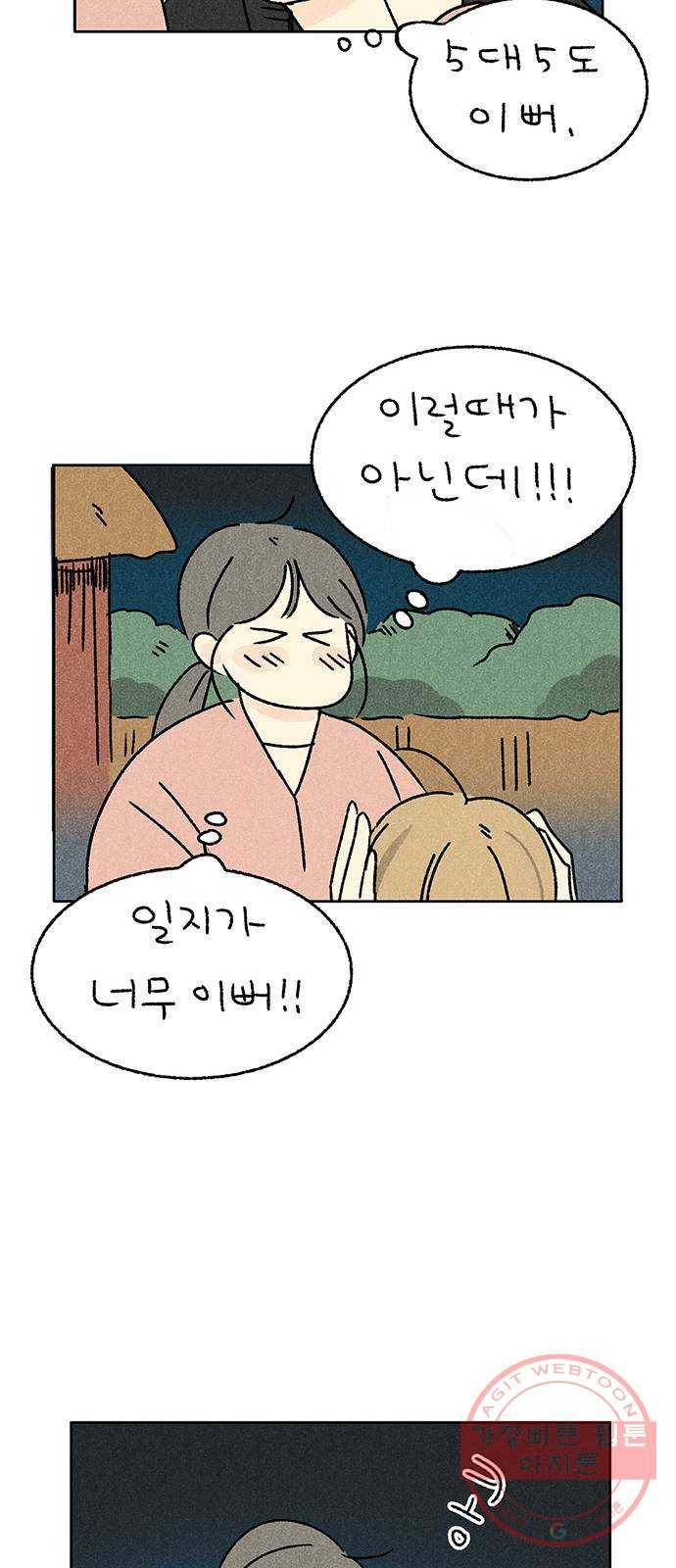 대신 심부름을 해다오 30화 7