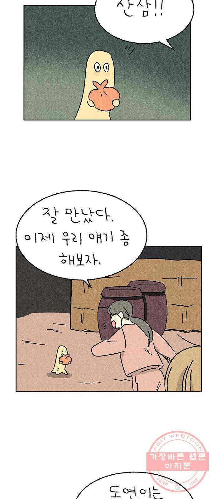 대신 심부름을 해다오 30화 9