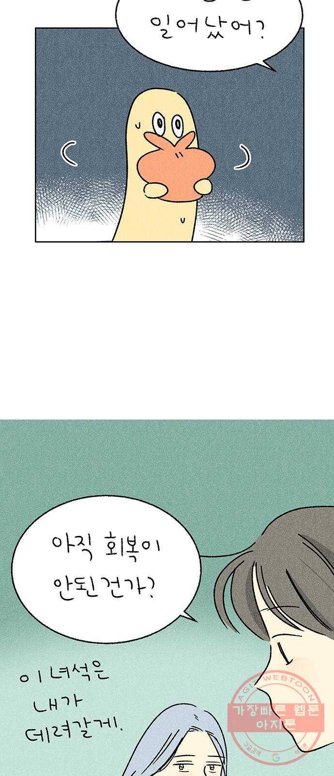대신 심부름을 해다오 30화 10