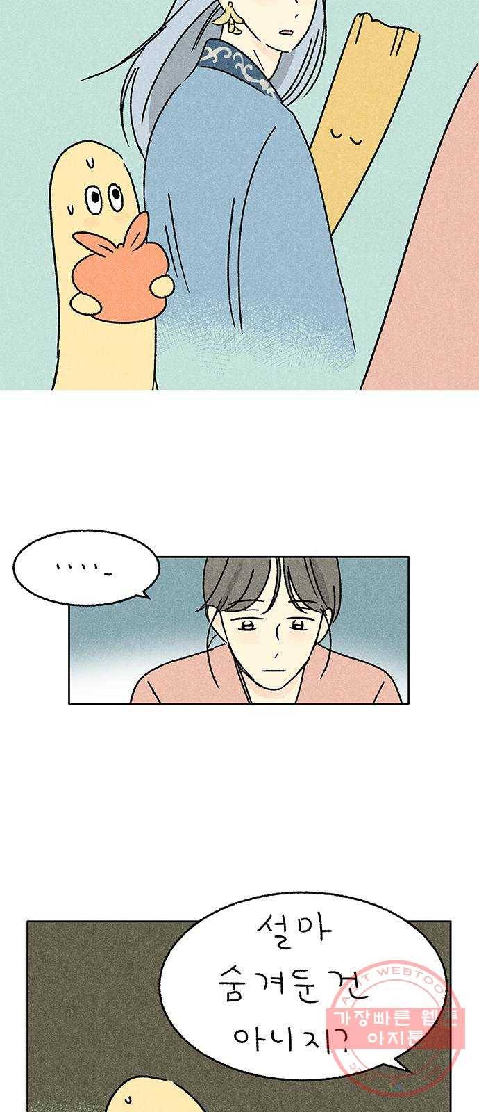 대신 심부름을 해다오 30화 11