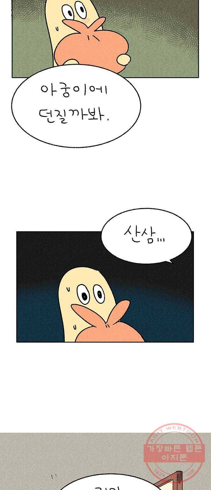 대신 심부름을 해다오 30화 12