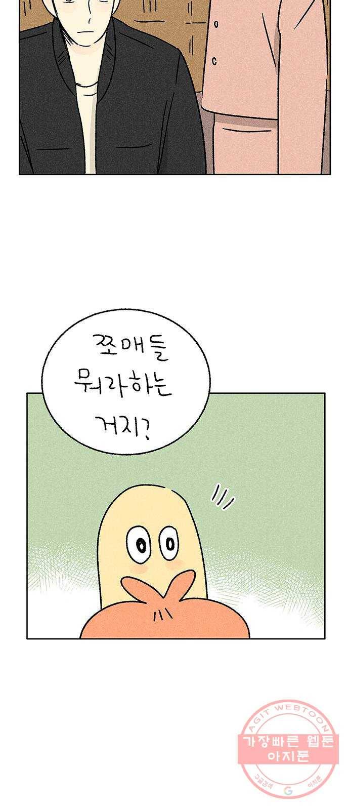 대신 심부름을 해다오 30화 15