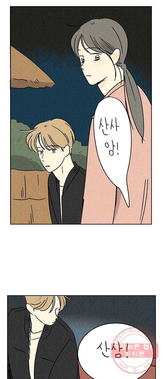 대신 심부름을 해다오 30화 16