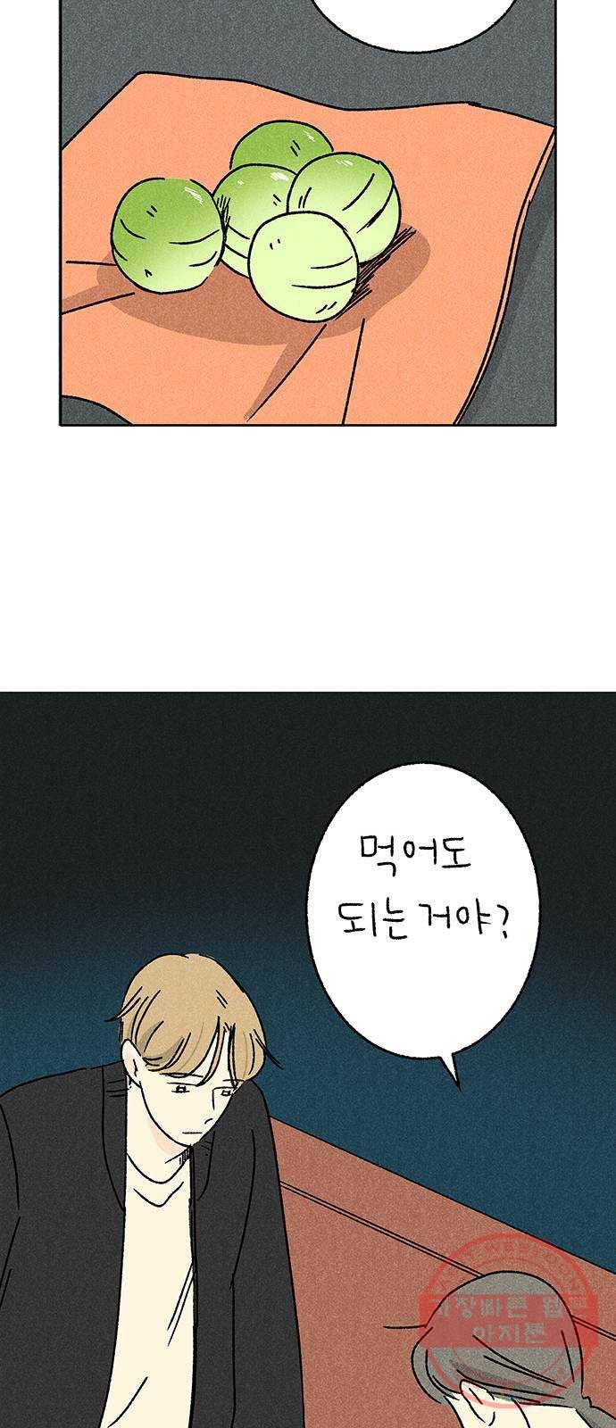 대신 심부름을 해다오 30화 18