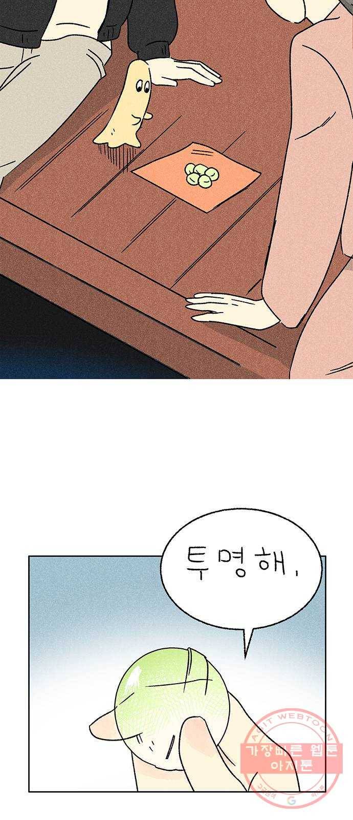 대신 심부름을 해다오 30화 19