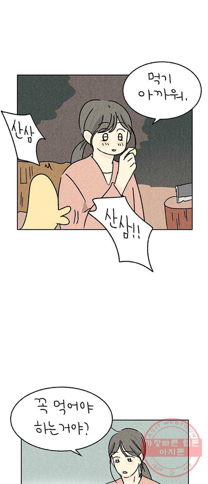 대신 심부름을 해다오 30화 20