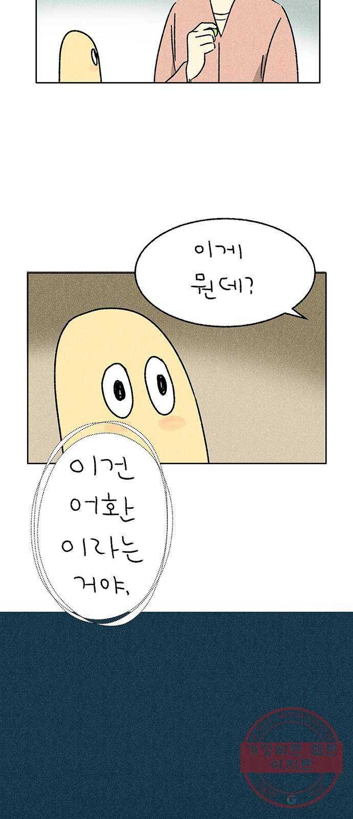 대신 심부름을 해다오 30화 21