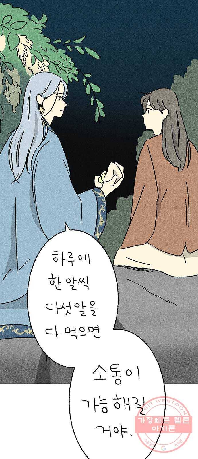 대신 심부름을 해다오 30화 22