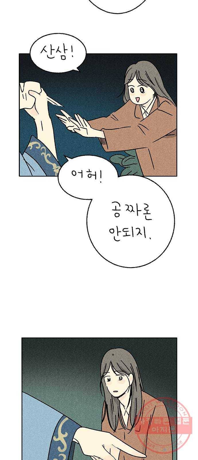대신 심부름을 해다오 30화 23