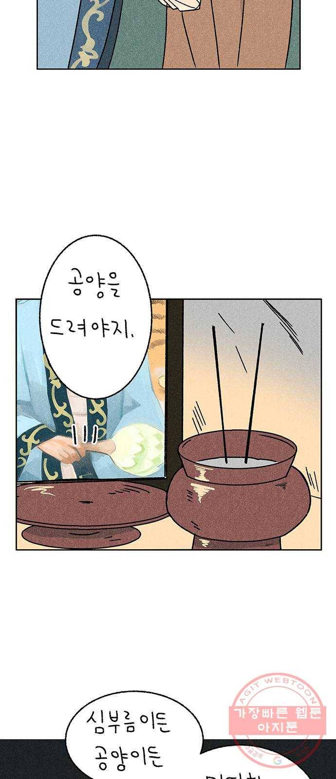 대신 심부름을 해다오 30화 24