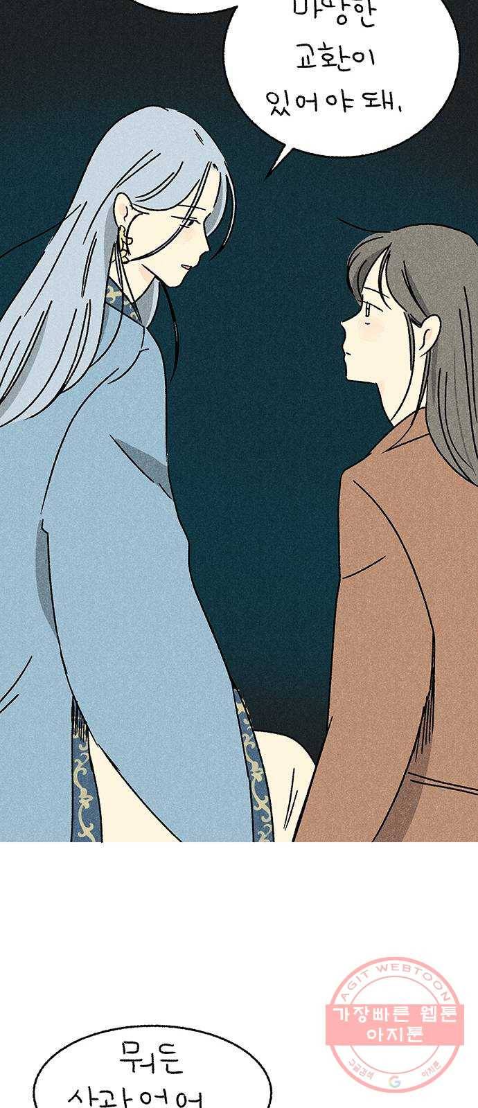 대신 심부름을 해다오 30화 25