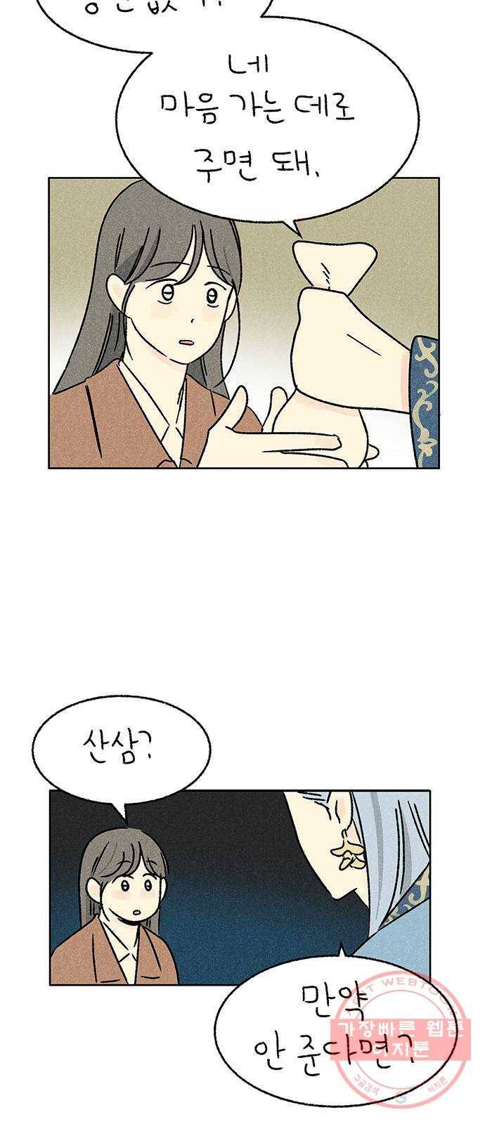 대신 심부름을 해다오 30화 26