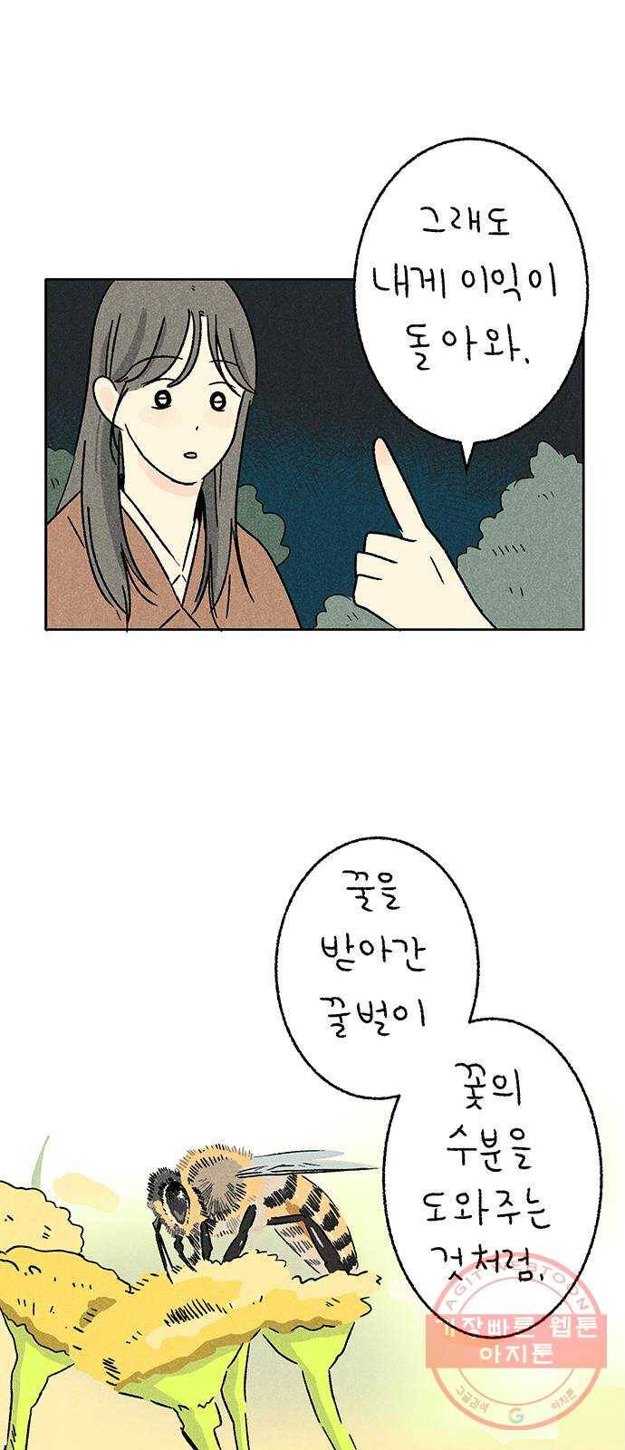 대신 심부름을 해다오 30화 27