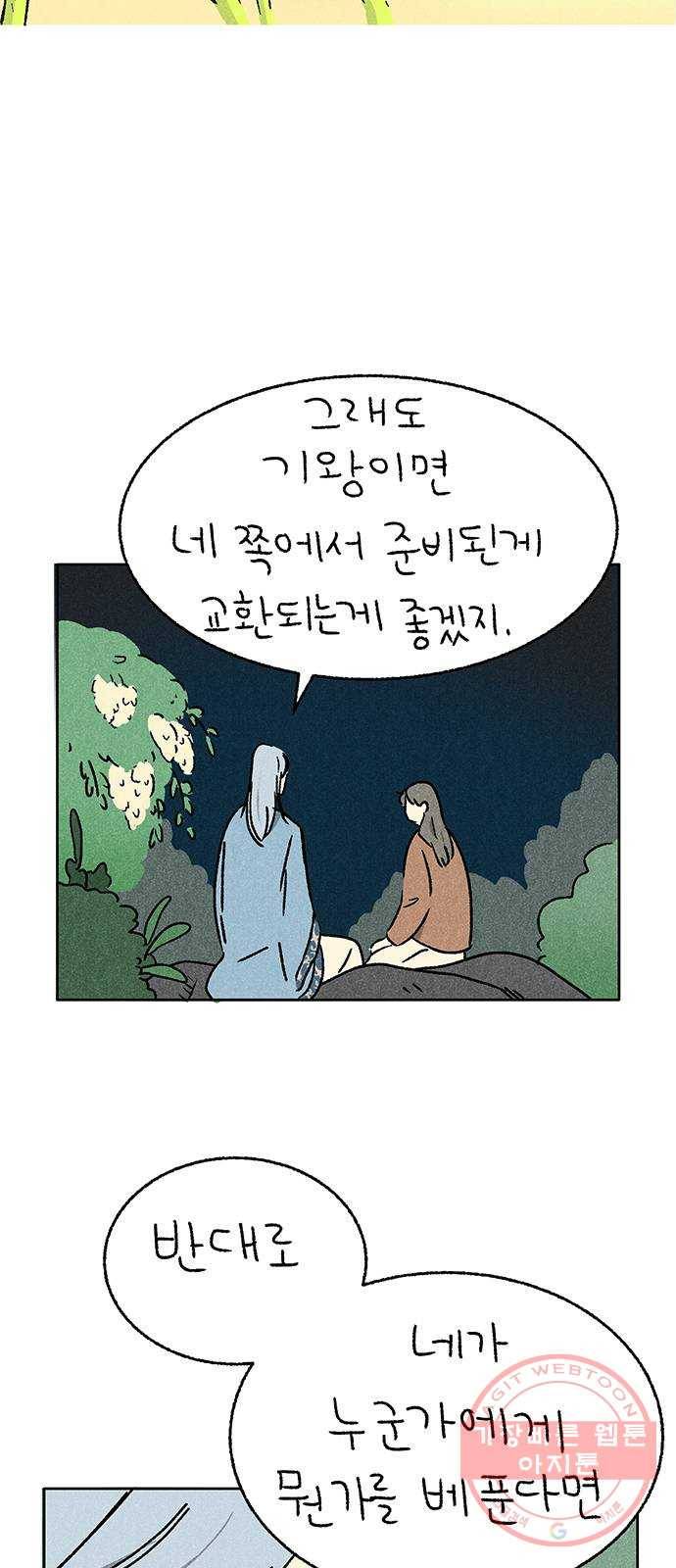 대신 심부름을 해다오 30화 28
