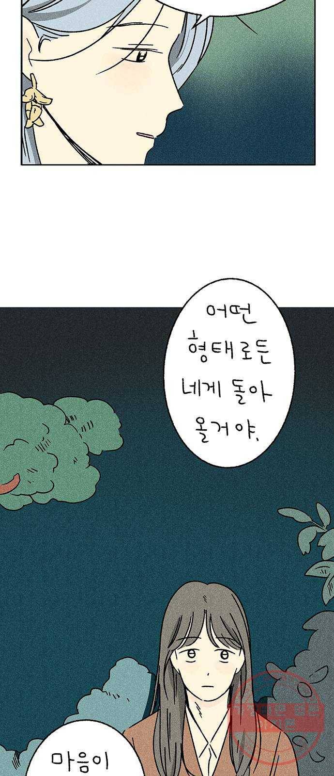 대신 심부름을 해다오 30화 29