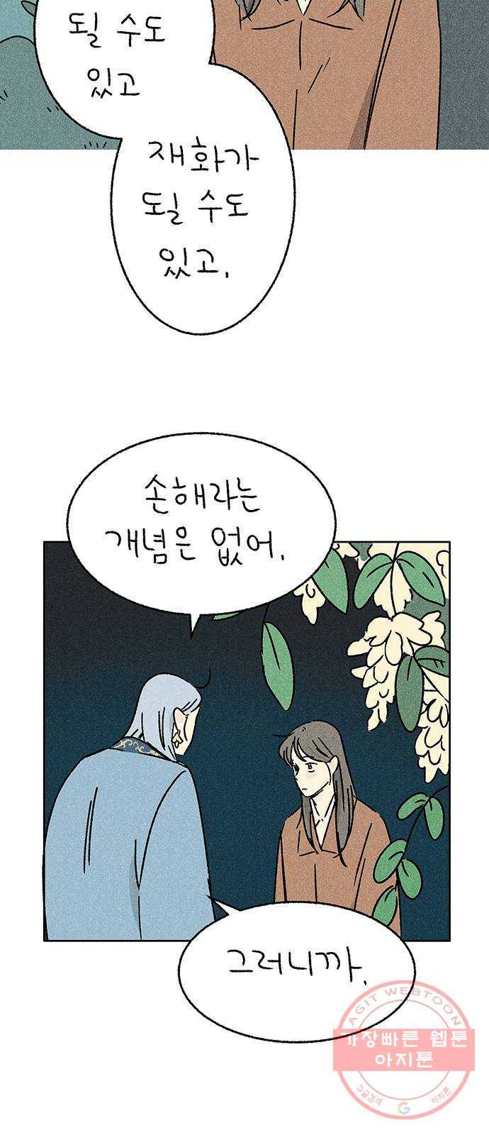 대신 심부름을 해다오 30화 30