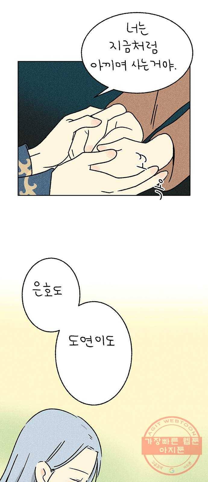 대신 심부름을 해다오 30화 31