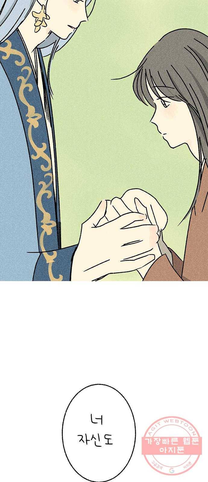 대신 심부름을 해다오 30화 32
