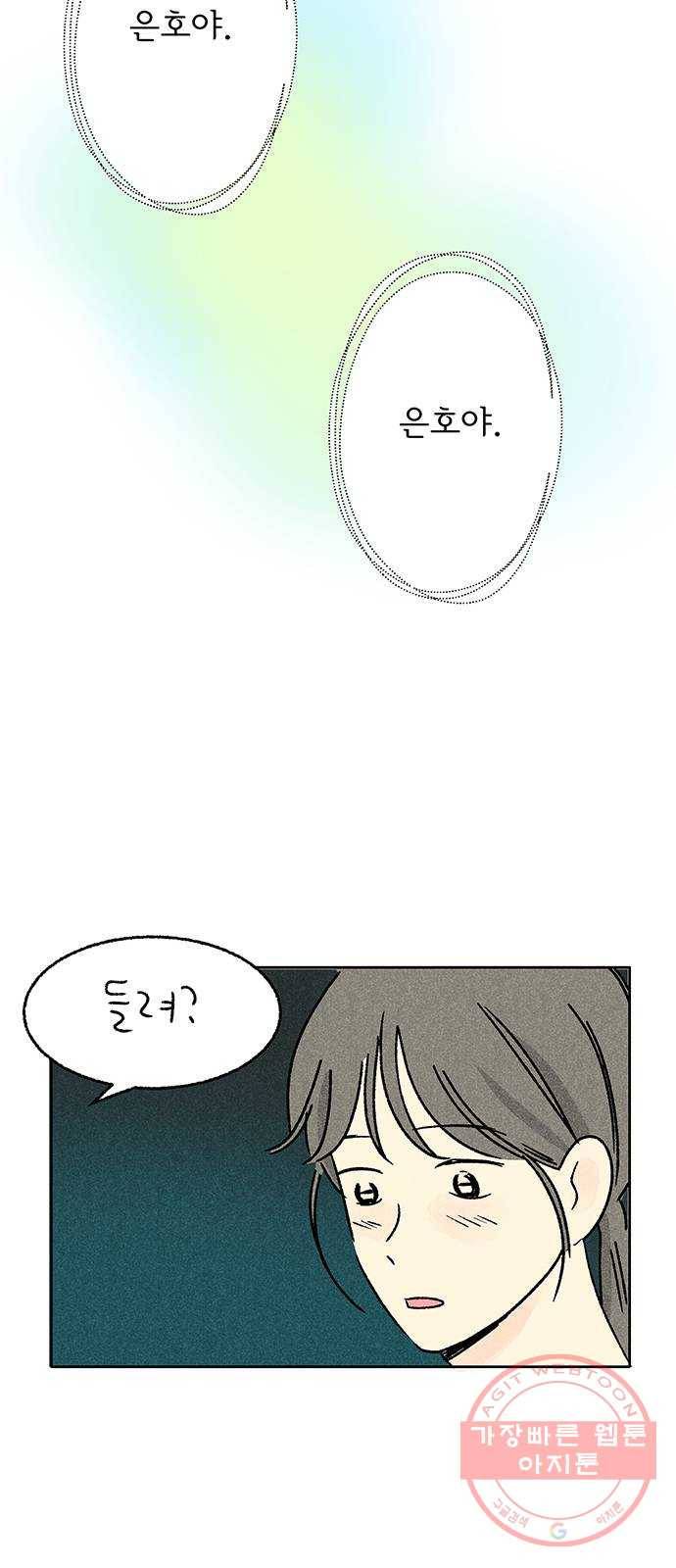 대신 심부름을 해다오 30화 37