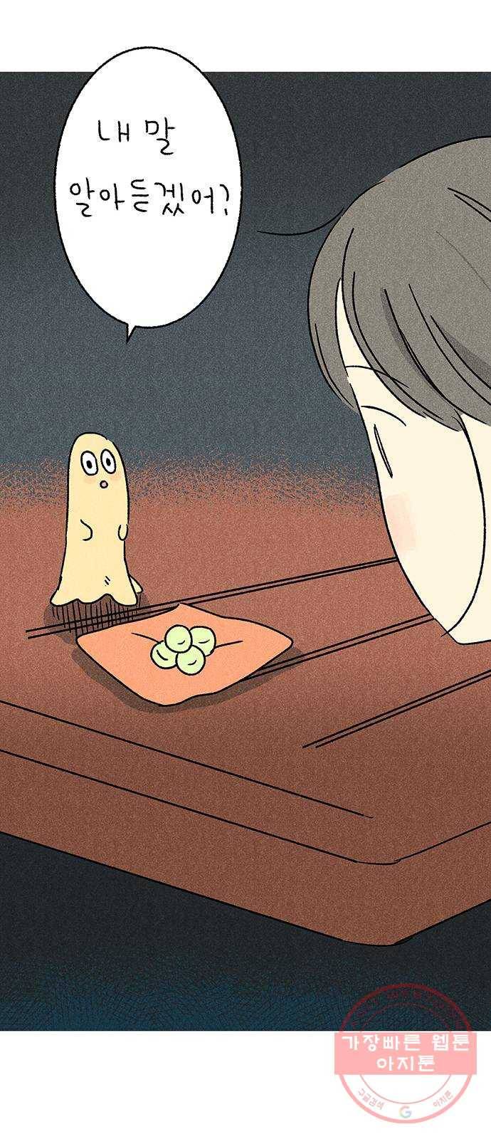 대신 심부름을 해다오 30화 38