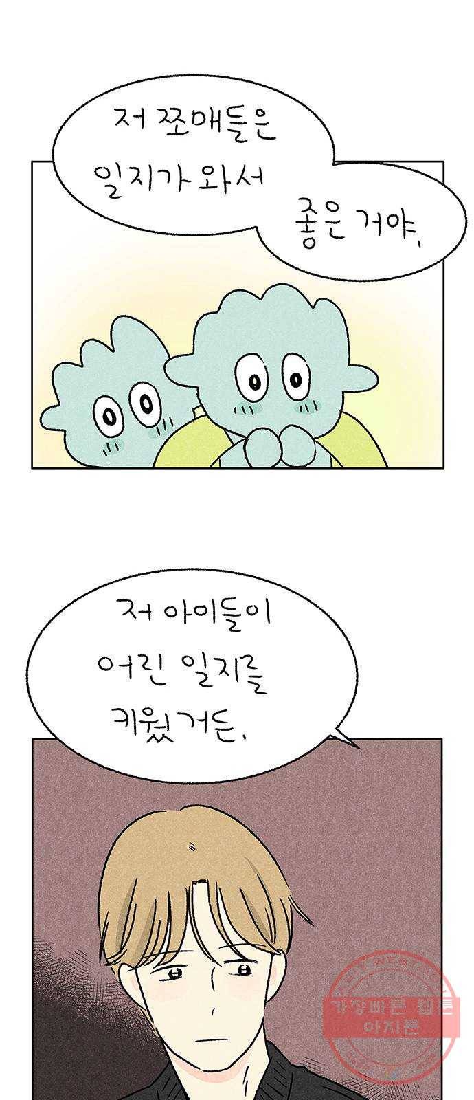 대신 심부름을 해다오 30화 40