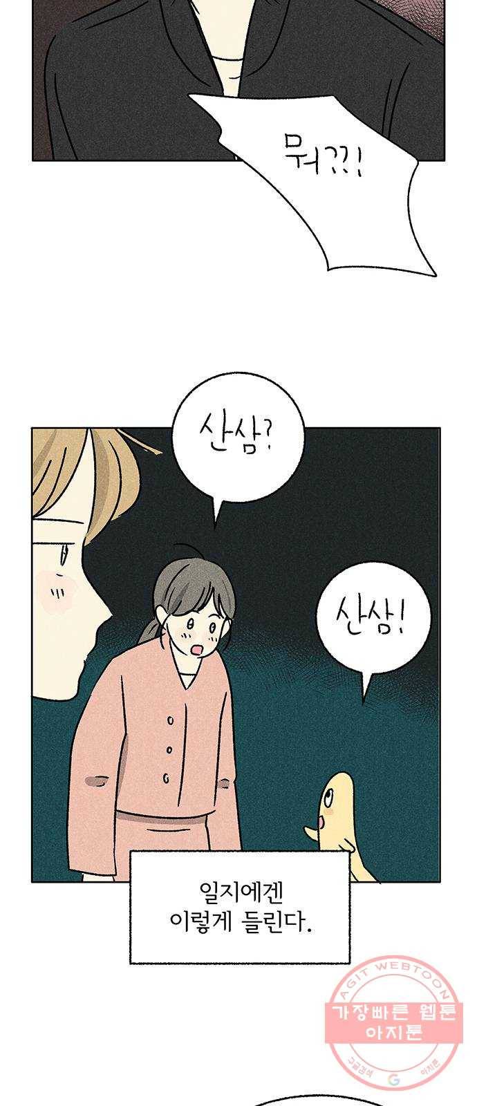 대신 심부름을 해다오 30화 41