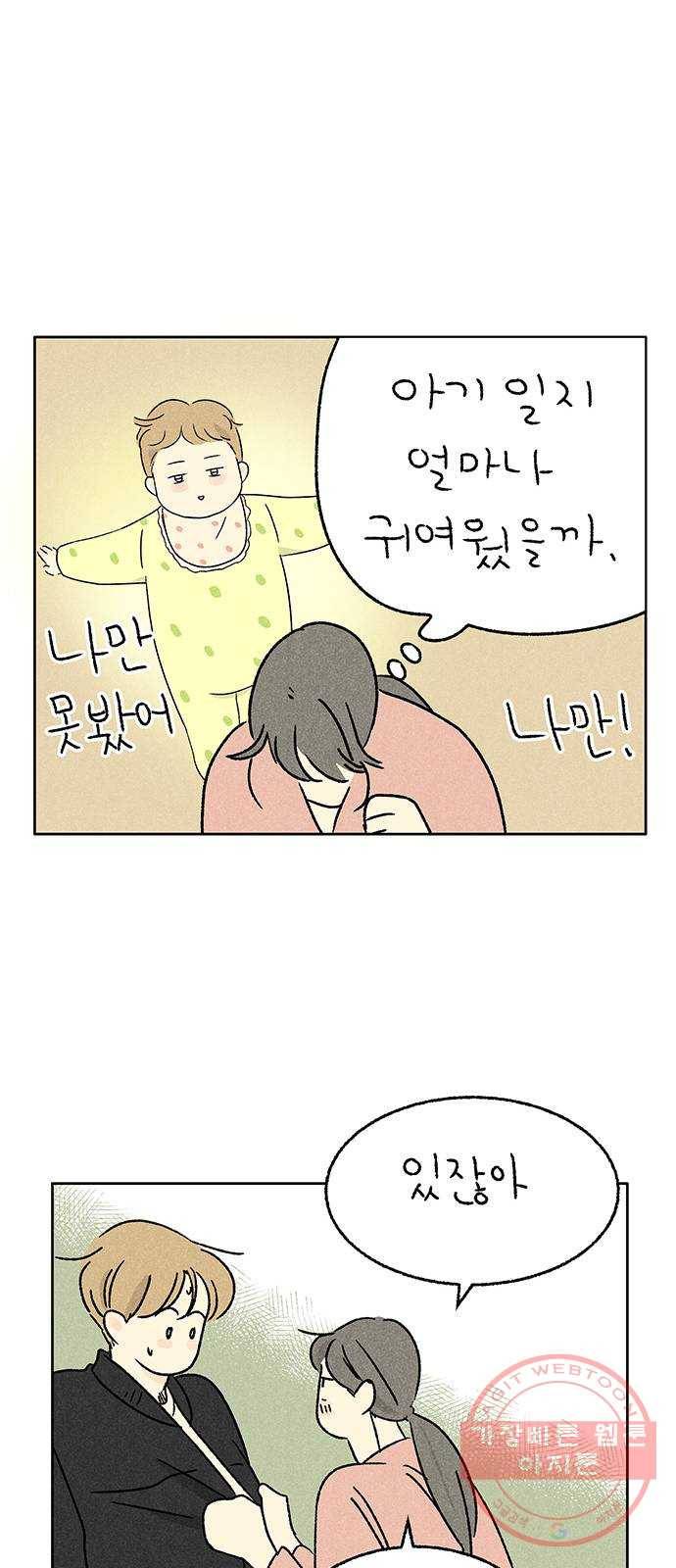 대신 심부름을 해다오 30화 43