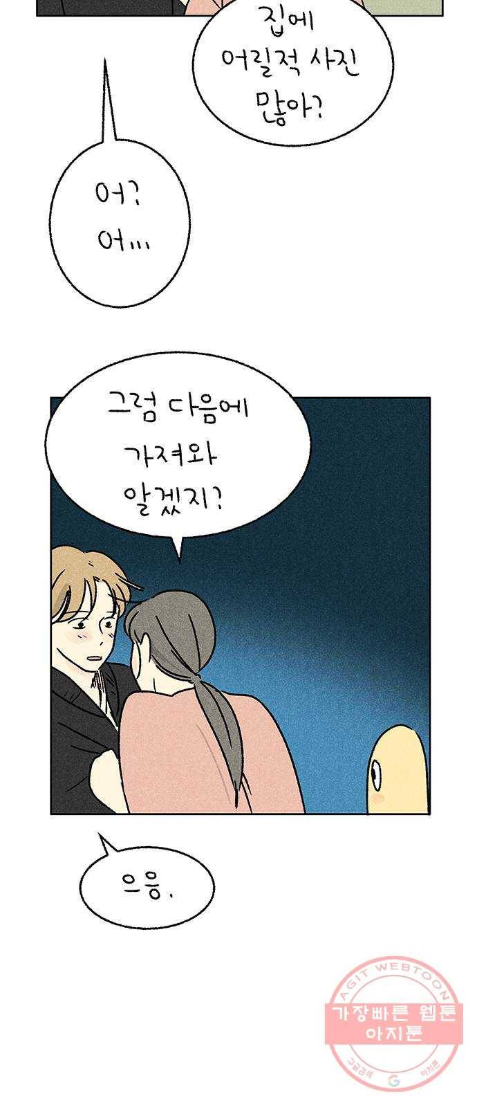 대신 심부름을 해다오 30화 44