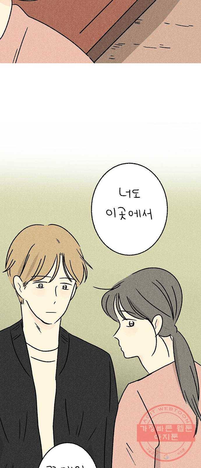 대신 심부름을 해다오 30화 46