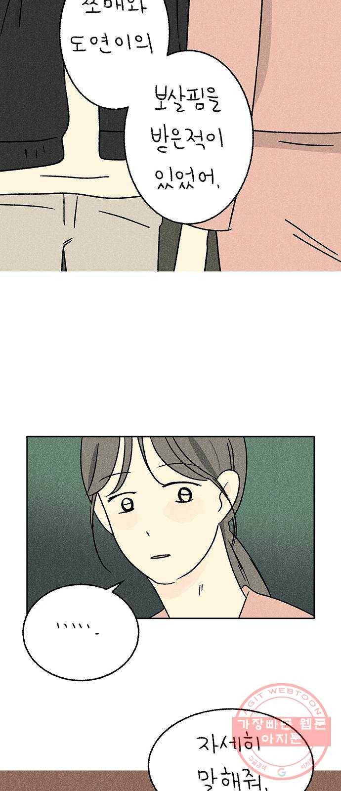 대신 심부름을 해다오 30화 47