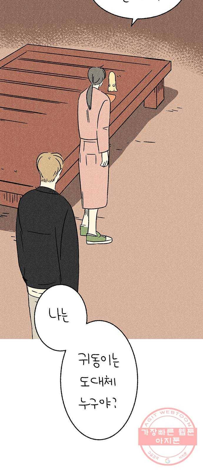 대신 심부름을 해다오 30화 48