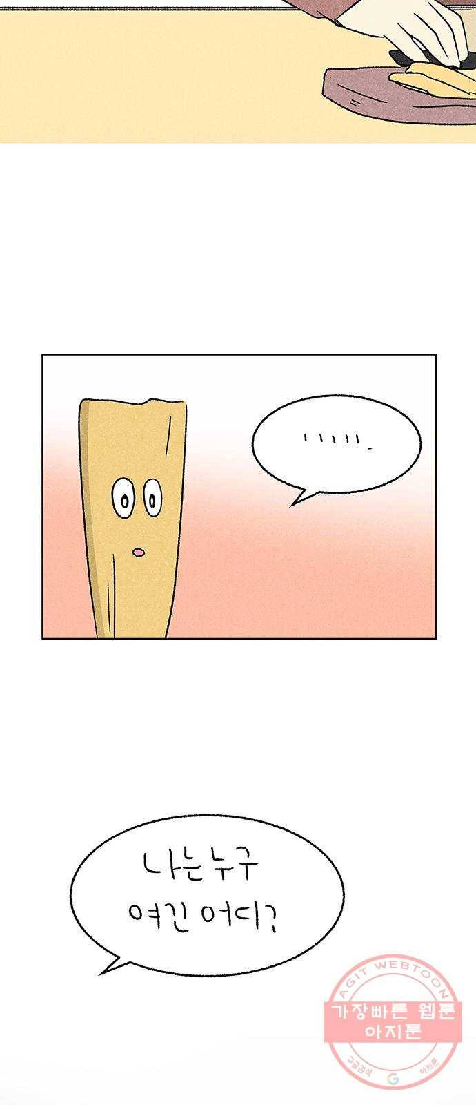 대신 심부름을 해다오 30화 52
