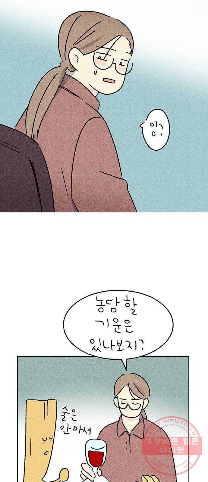 대신 심부름을 해다오 30화 53