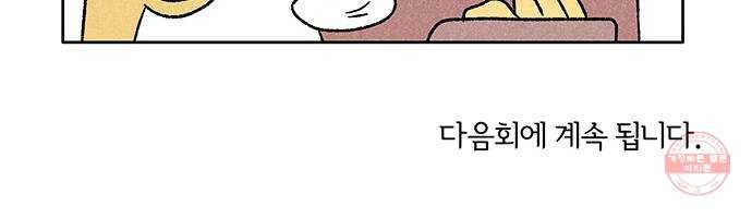 대신 심부름을 해다오 30화 54