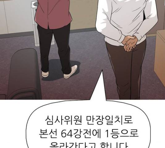 성인초딩 56화 12