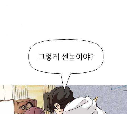 성인초딩 56화 39