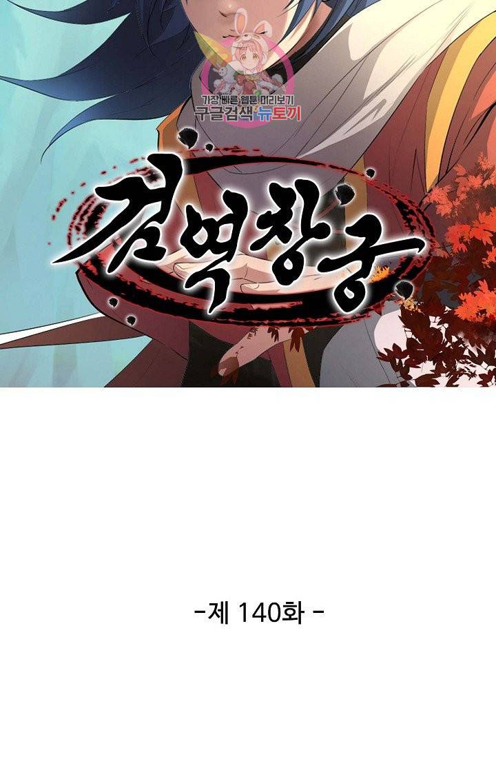 검역창궁 140화 4