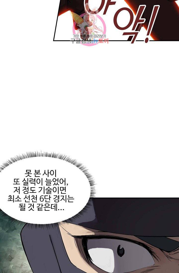 검역창궁 140화 8