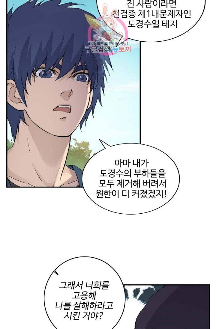검역창궁 140화 35