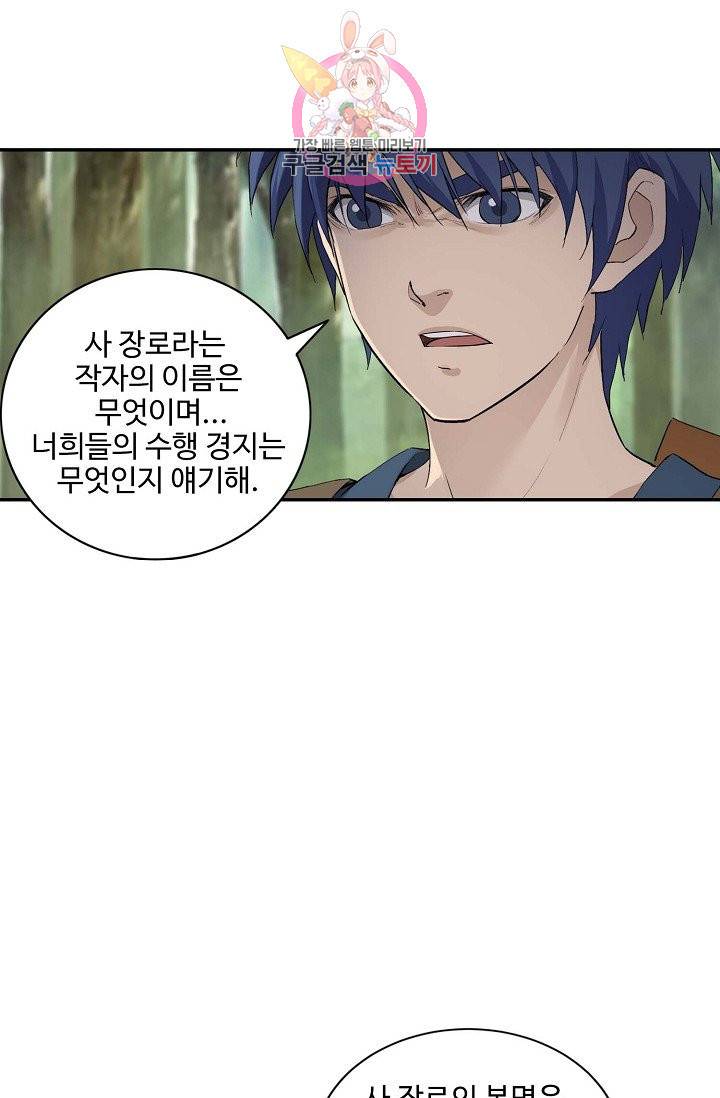 검역창궁 140화 44