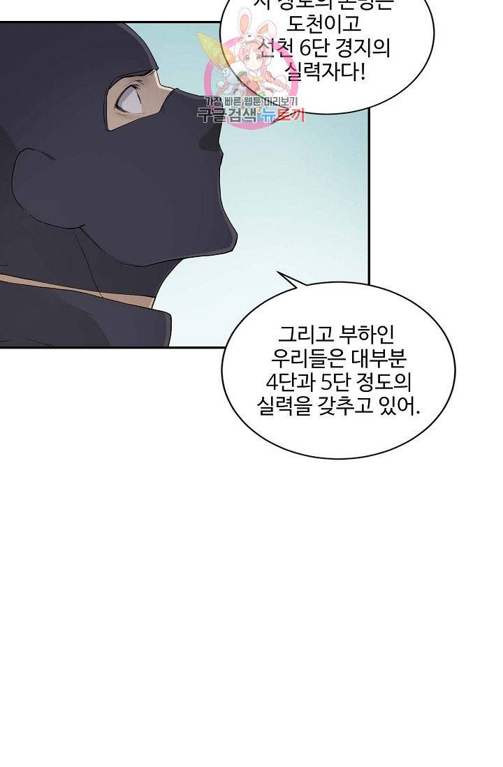 검역창궁 140화 45