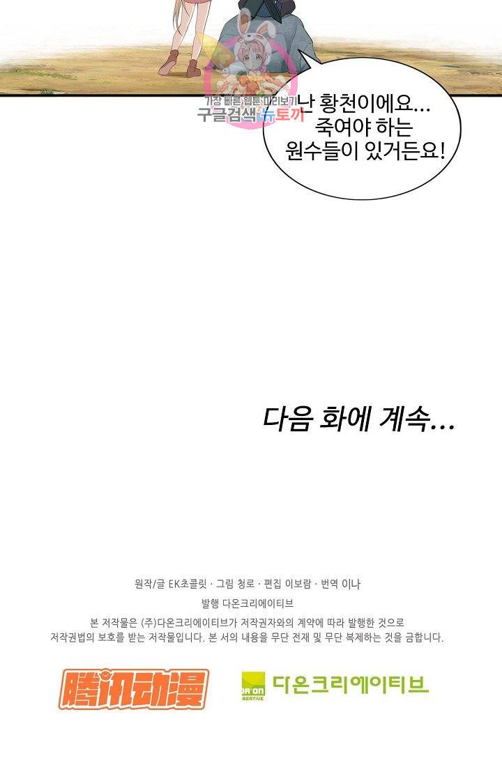 검역창궁 140화 63