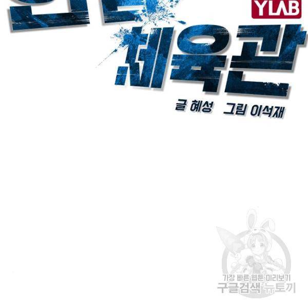 한림체육관 74화 24