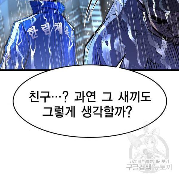 한림체육관 74화 37