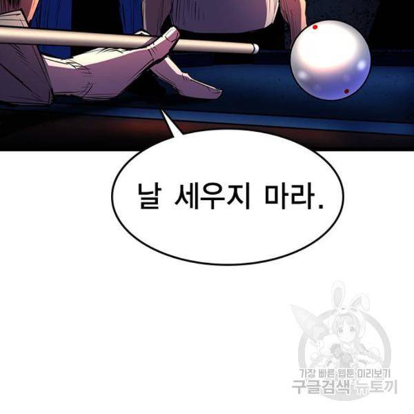 한림체육관 74화 82
