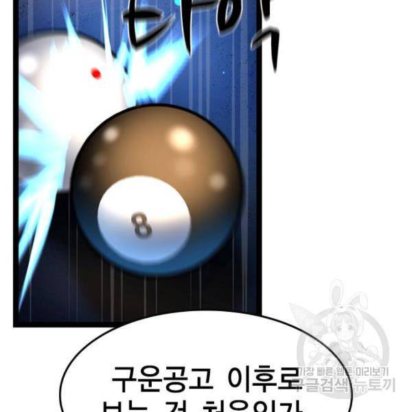 한림체육관 74화 86