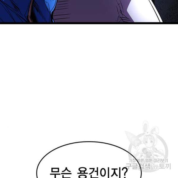 한림체육관 74화 90