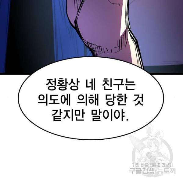 한림체육관 74화 101